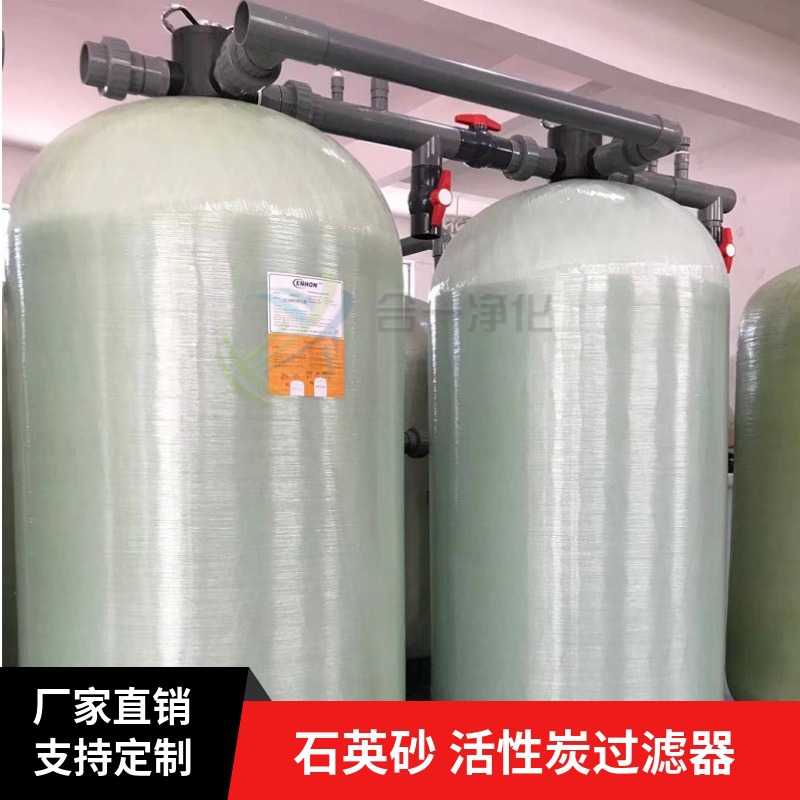 合一净化HY10吨石英砂玻璃钢过滤器井水河水污水自动清洗高效过滤|ru
