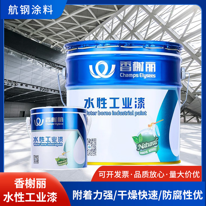 大量供应香榭丽水性工业漆高光漆 货源充足 质量放心 支持定 制