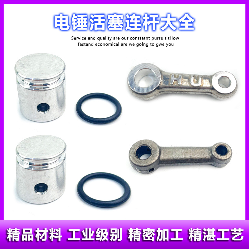 Suitable for Dongcheng 22/26 Electric Hammer Piston Connecting Ro