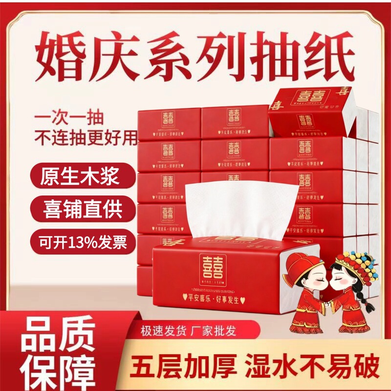 Special Tissue Paper for Weddings, Pull-Out Red Tissue Paper, Engagement and Wedding Celebration Napkins, Wedding Banquet Wholesale, Can Be Shipped on Behalf of Others