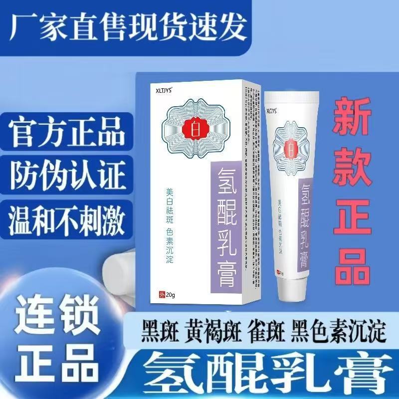 氢醌乳膏氢醌软膏氢醌霜凝胶熊果苷乳膏黄褐斑千黑色素美祛白斑|undefined