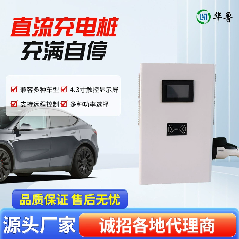 Зарядная станция для электромобилей, интеллектуальная зарядка 7-80 кВт, быстрая зарядка постоянным током, настенная, для домашнего использования, подключение к сети 5G