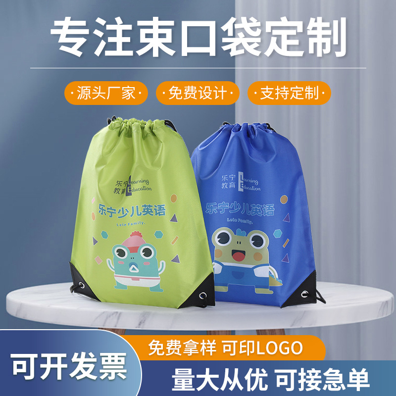 防尘抽绳束口袋马拉松赛竞事包补习收纳涤纶束口袋可印刷logo批发