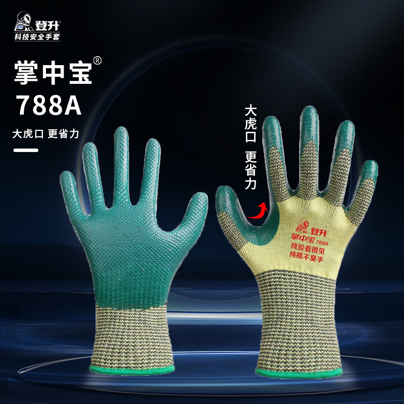 登升788A劳保手套大虎口耐磨乳胶压纹防滑防水干活用的手套不臭手