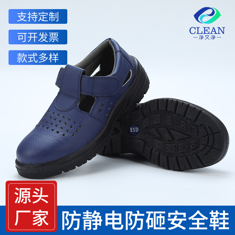 安全鞋防砸深蓝黑底钢头无尘工作鞋PU透气面包厂防静电工作凉鞋