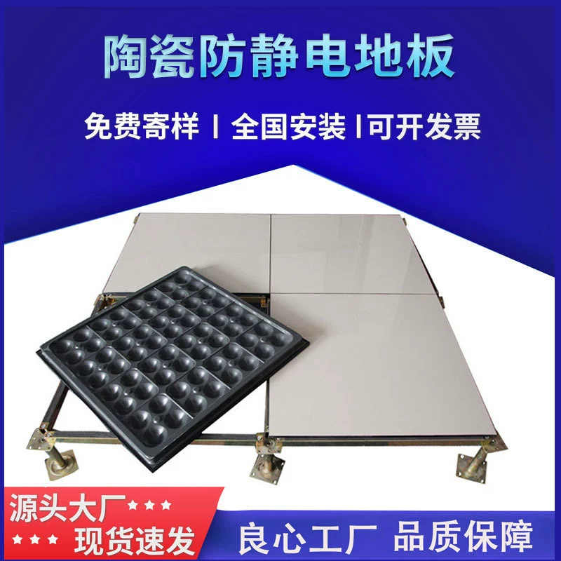 Все стальные керамические антистатические полы офисные надземные полы