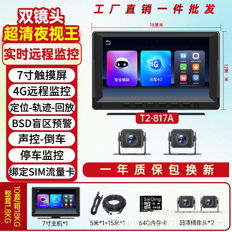 Huoche – Driving recorder Remote 4-Channel 24V HD - dual-channel-remote-monitoring-7-inch-hd-touch-remote-monitoring-positioning-64g-card
