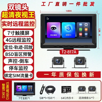 Driving recorder, All-In-One Machine - remote-c3-positioning-monitoring-two-way-7inch-touch-screen-blind-spot-collision-warning-64g-card