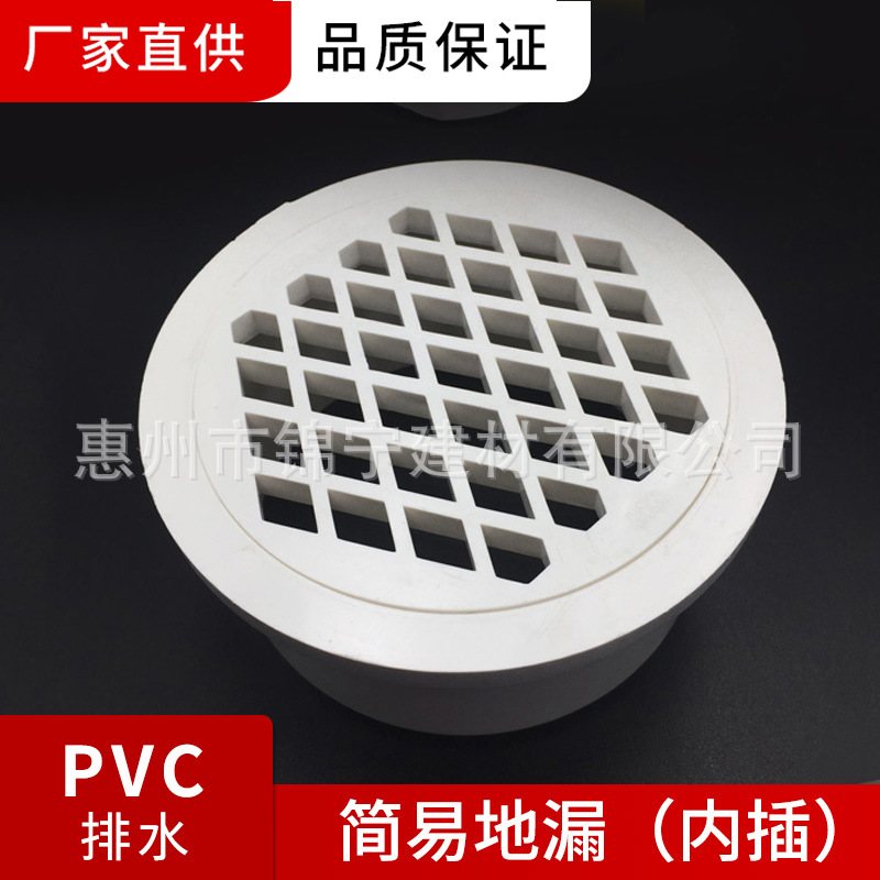 广东联塑-PVC排水简易地漏（内插） 50 75 110 125 160mm等规格