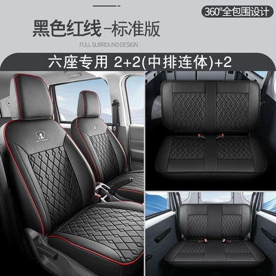 Modelə uyğun (Original) oturacaq örtükləri — Cushion Cover - black-red-line-six-seat-standard-version-wuling-yangguang