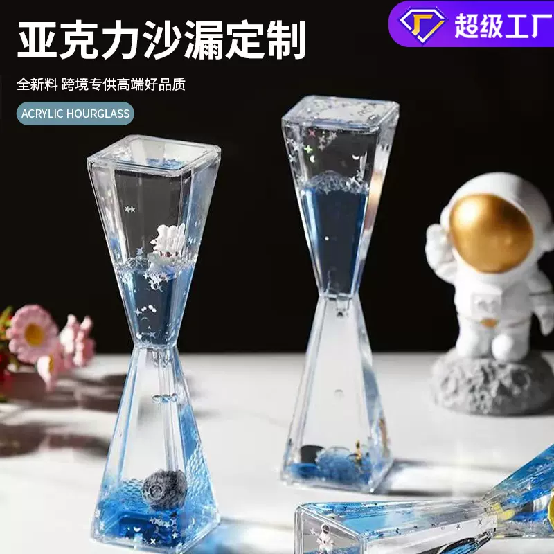 妙果 亚克力沙漏定制新款液体沙漏油滴摆件定做创意液体沙漏批发