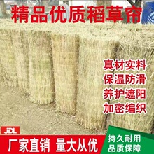 稻草帘子大棚保温加厚草帘子道路防滑草垫子防冻草帘草垛屋顶装饰