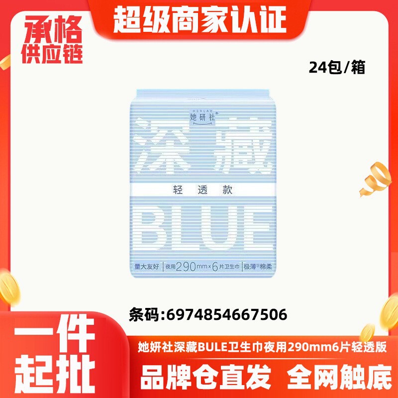 她研社深藏BLUE系列卫生巾日夜用迷你巾量大友好姨妈巾整箱批代发|undefined