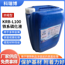 �������aKRB-L100�����Fϵ�׻�Һ ��h�׻����S�҃��r���l