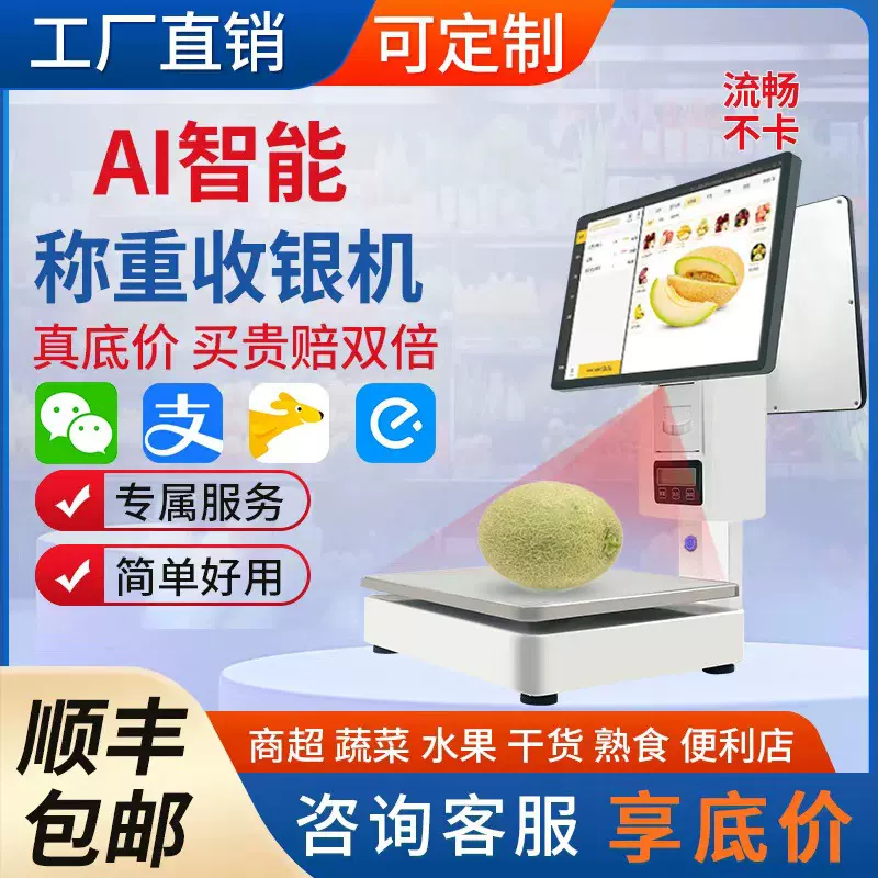 智能收银称重一体机超市收银秤重一体秤收银机农贸市场电子秤