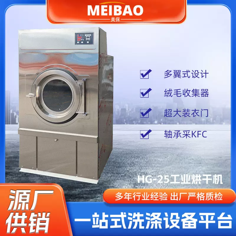 工业洗衣机25公斤工业烘干设备大型酒店医院布草床单工业烘干机