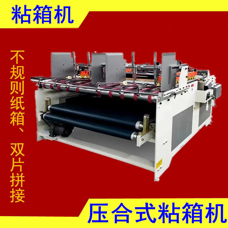 东光县纸箱机械半自动粘箱机 小型粘箱机 2000型压合式粘箱机