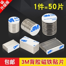 强磁背胶磁力贴固定器扣3m长条形吸铁石圆形强力磁性磁吸磁铁贴片