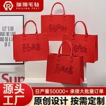 马年新年毛毡包定制2026新款跨年毛毡手提袋红色毛毡托特包定制
