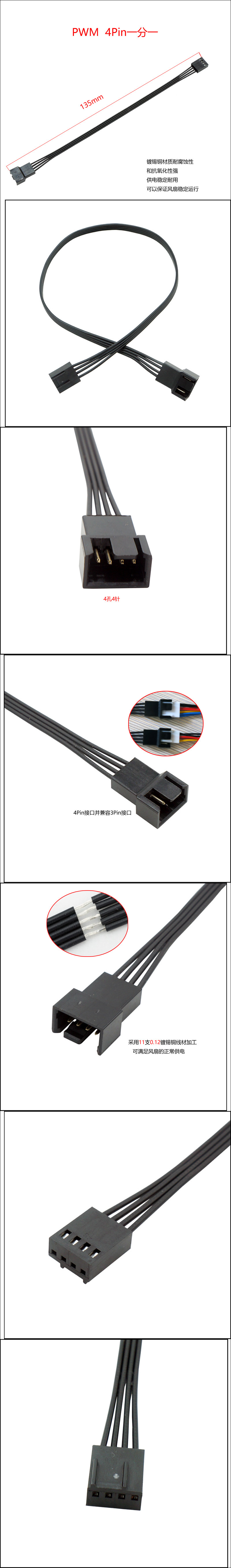 PWM 4Pin一分一副本135mm.jpg