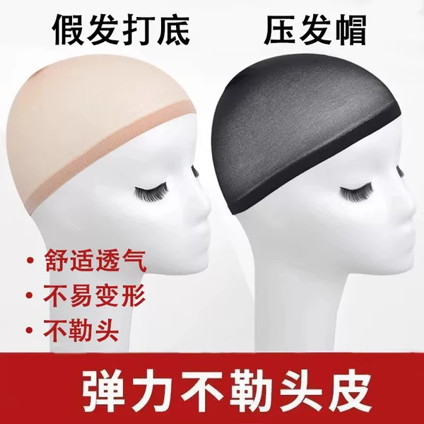 High-Elastic Wig Net That Doesn'T Squeeze the Head, Suitable for Both Long and Short Hair, Breathable Fixed Hair Cap, Invisible Net Cover