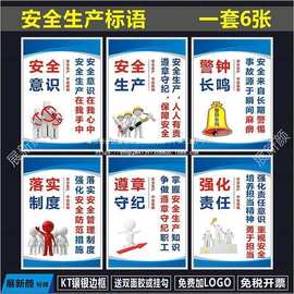工厂宣传海报挂图公司企业文化标识牌一整套安全生产车间标语厂家