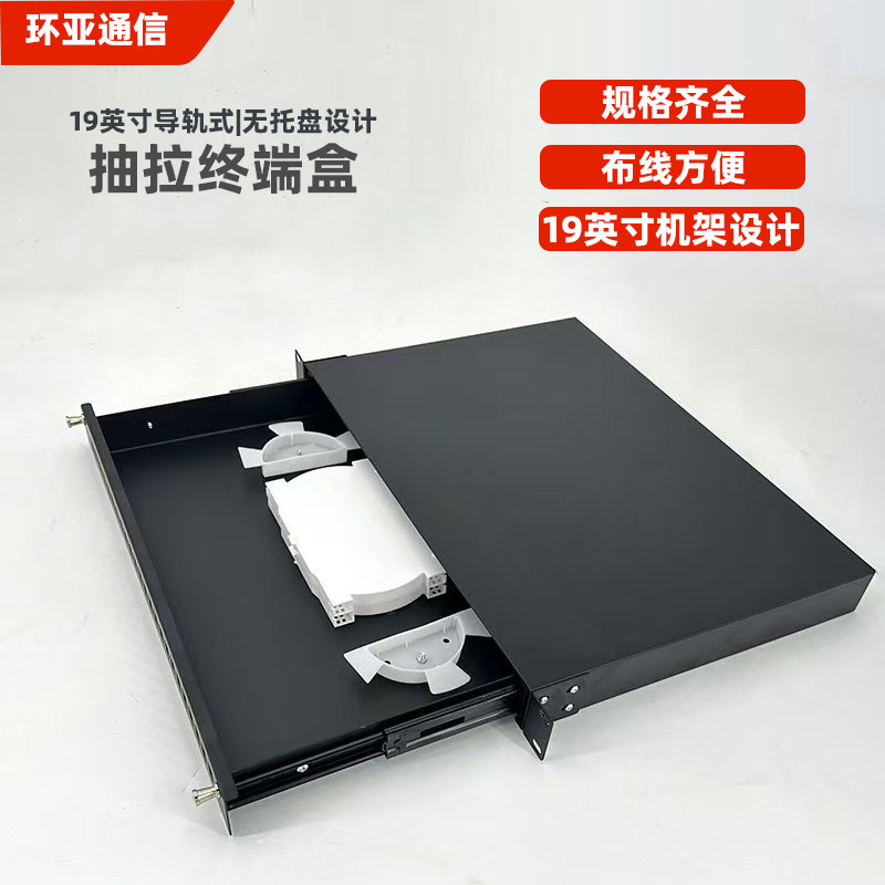 1U抽拉式终端盒定制加厚方形配线架无托盘满配电信光纤光缆终端盒