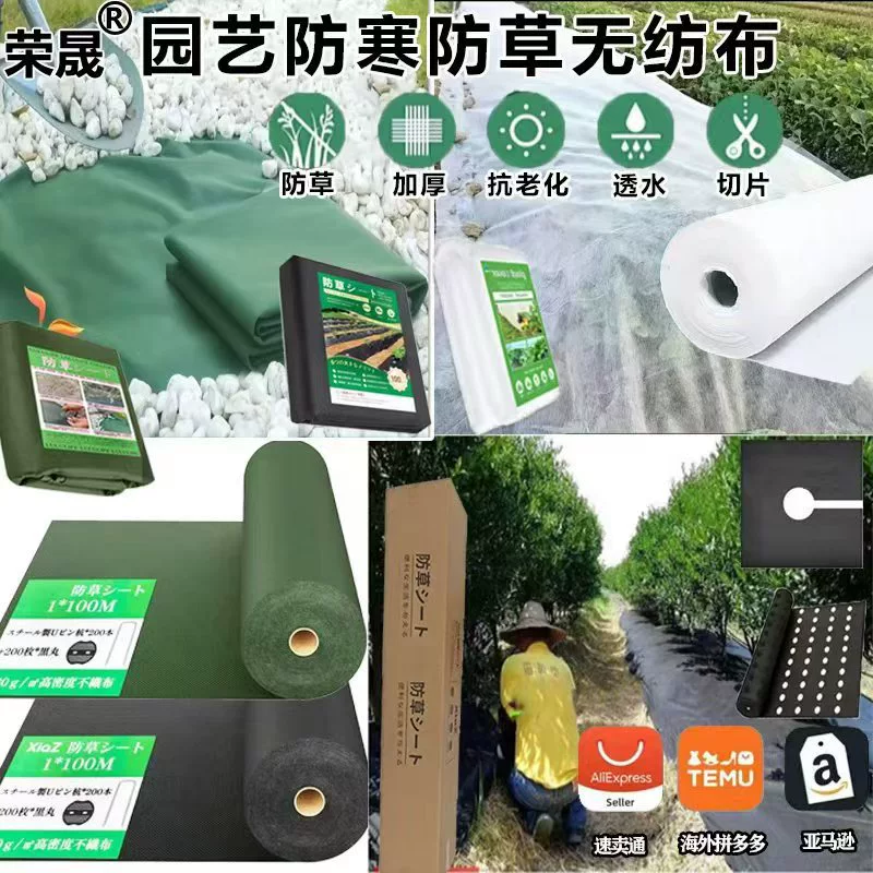 Производство индивидуальных трансграничных популярных нетканых материалов из полипропилена из спанбонда для садоводства и сельского хозяйства, предотвращения сорняков и защиты от холода.