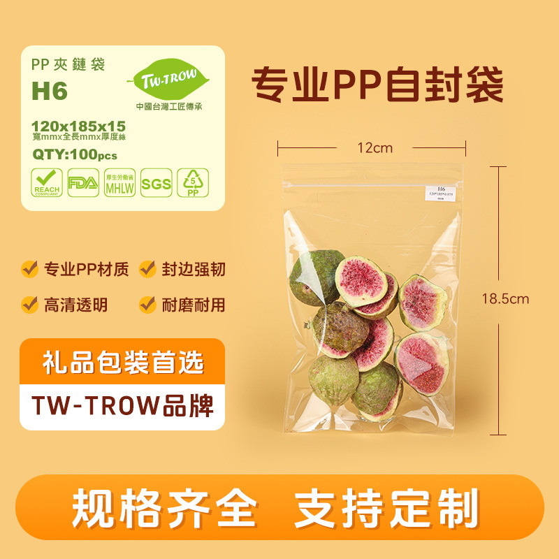 PP高透明ジップロックバッグ、花茶、フルーツティー、漢方薬の小分け、ジュエリー、酸化防止密封袋、食品グレード|undefined