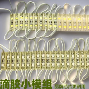 High-end LED mini module led glue drop small module highlight waterproof glue filling module LED module lamp luminous characters