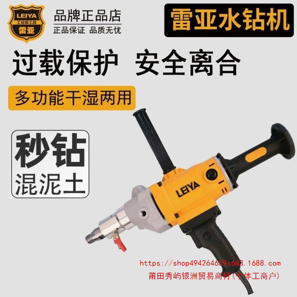 雷亚水钻机大功率金刚石钻孔机空调钻手持式工程钻工业级两垒德株