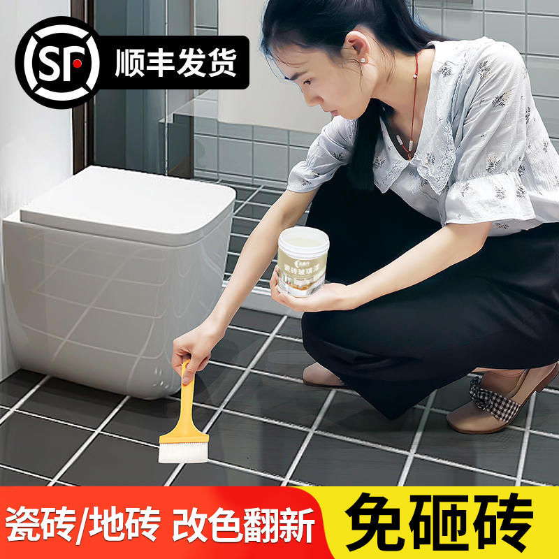 瓷砖漆玻璃专用改色防水油漆卫生间地板砖地面翻新厕所瓷砖改造