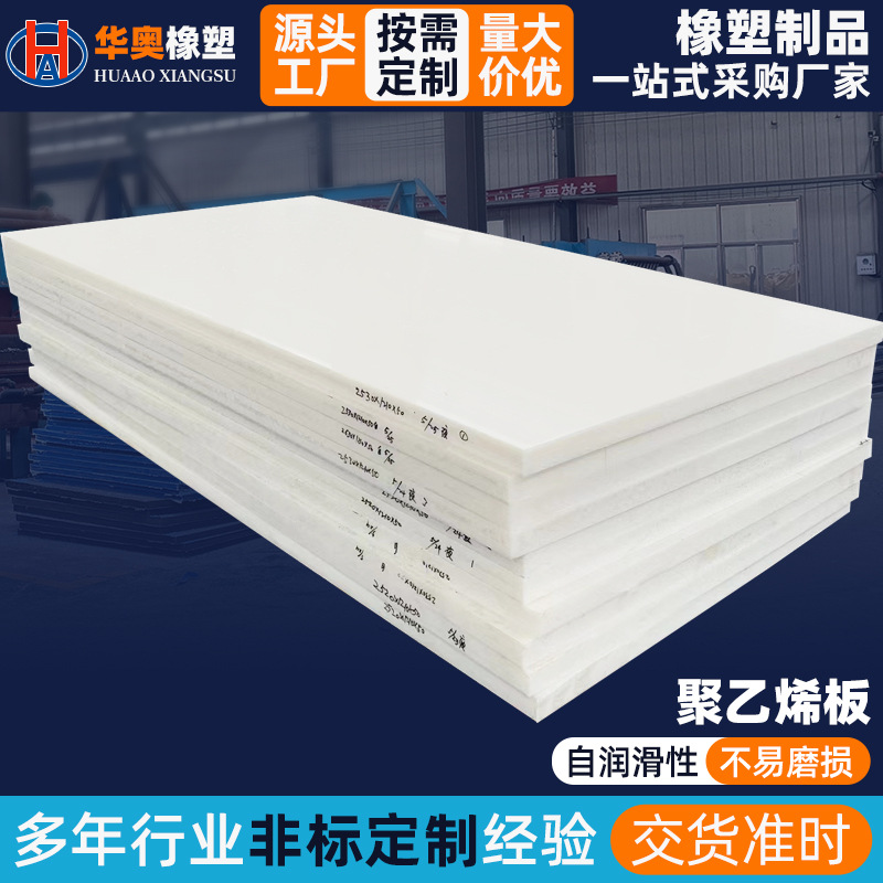 pe聚乙烯板实心塑料板自润滑耐磨煤仓衬板可切割冲床垫板聚乙X20