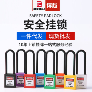Safety padlock industrial engineering energy isolation long beam insulation safety lock lock tag LOTO manufacturers wholesale