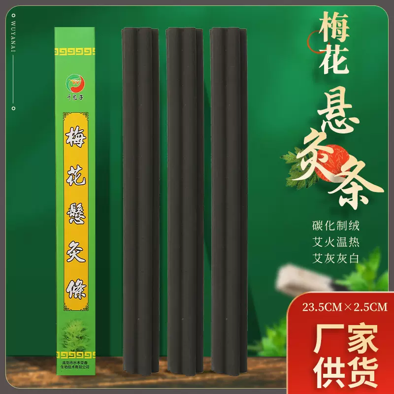 梅花碳化无烟艾条 家用梅花棒加粗艾灸条艾柱艾条批发 梅花型艾条