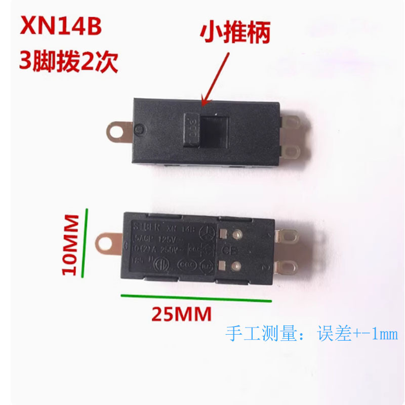 XN-14B适用徕芬SE莱芬LF03脚3档电吹风开关风筒滑动开关拨动开关