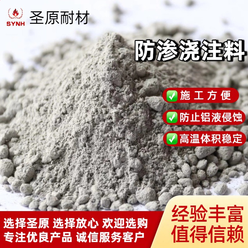 施工方便防渗浇注料用于熔铝炉炉底下部阻止铝液蔓延耐火浇注料