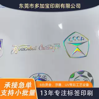 不干胶标签印刷定做烫金UV贴纸烫印logo浮雕烫凸封口贴定制耐高温