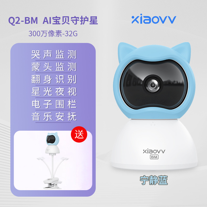 Xiaovv inteligente monitor de cuidado de bebé, cámara de monitoreo de bebé, llanto inteligente, cuna para niños, artefacto mágico