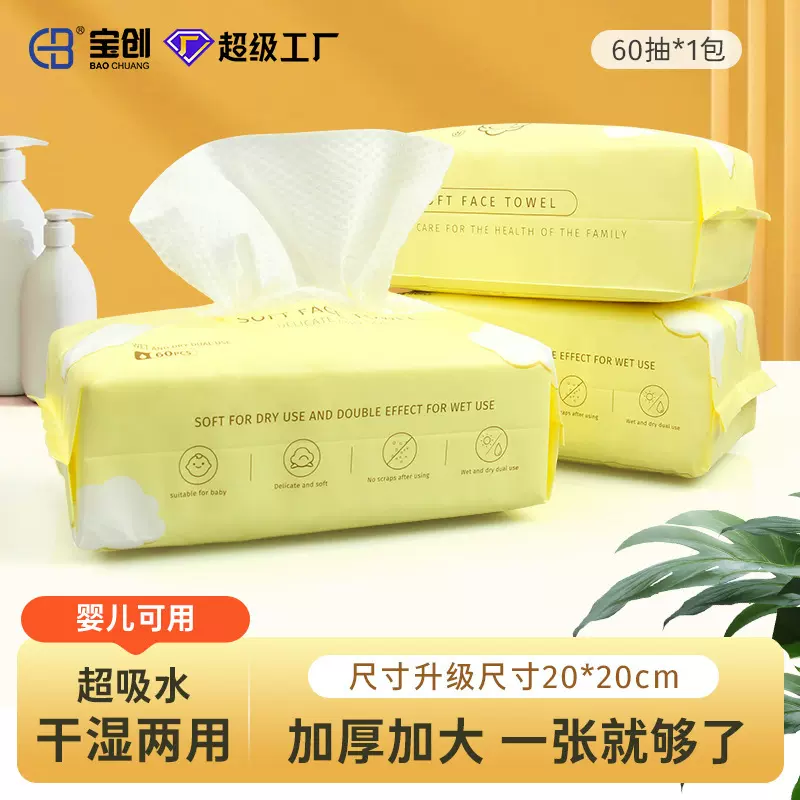 上新60抽家庭装棉柔巾一次性洗脸巾婴儿抽式云柔巾加大加厚洁面巾