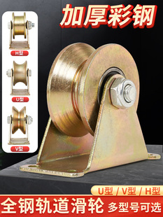 Pulley Track Wheel U-shaped V-shaped Bearing Groove Wheel Sliding Door Angle Iron Wheel Small Wheel Heavy Duty Guide Wheel Fixed Pulley