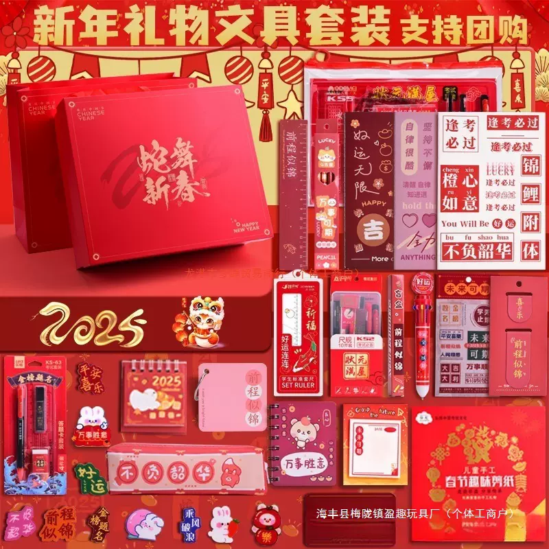 2025新年礼物儿童春节伴手礼文具礼盒小学生幼儿园元旦新年小礼物