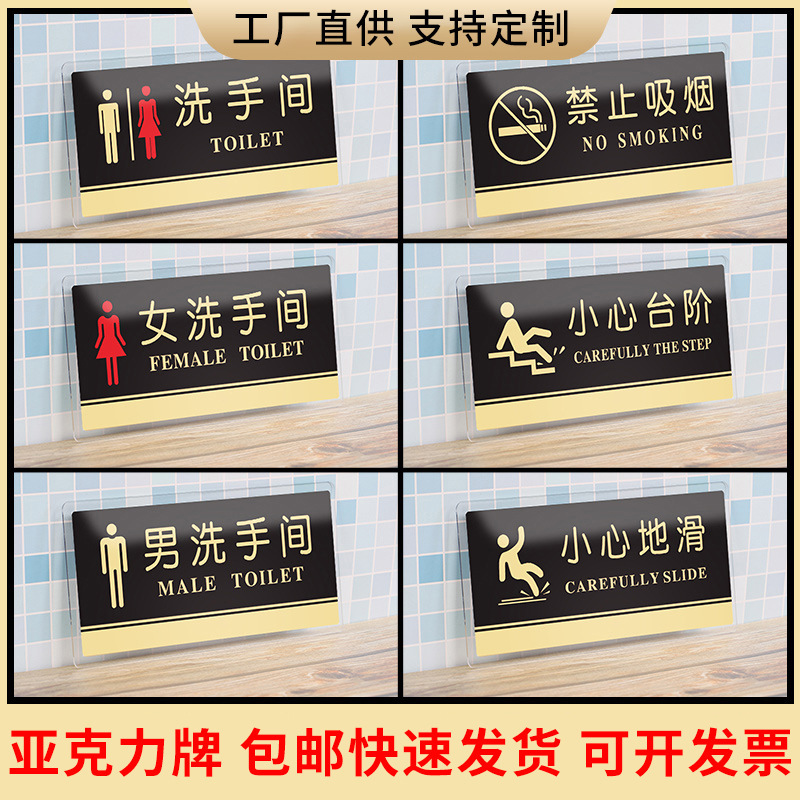 Toilet Signs Acrylic Toilet Signs Men's and Women's Toilets No Smoking Signs Signs and House Signs