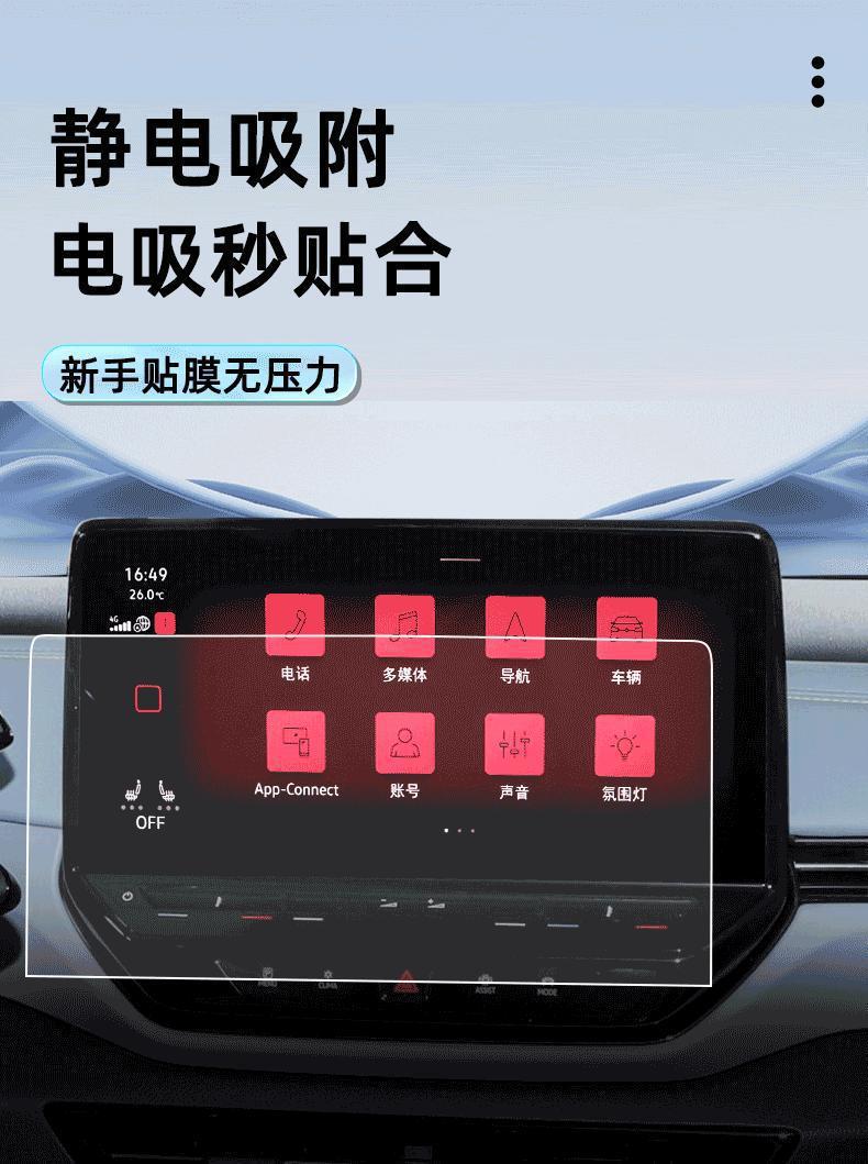 Suitable for 26 Models of Leapmotor D19 Screen Tempered Film, Navigation Instrument Panel, Rear Seat Tv Interior Modification Car Tempered Film