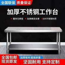 特厚304不锈钢工作台操作台两层三层商用厨房切菜剁肉桌子收纳架