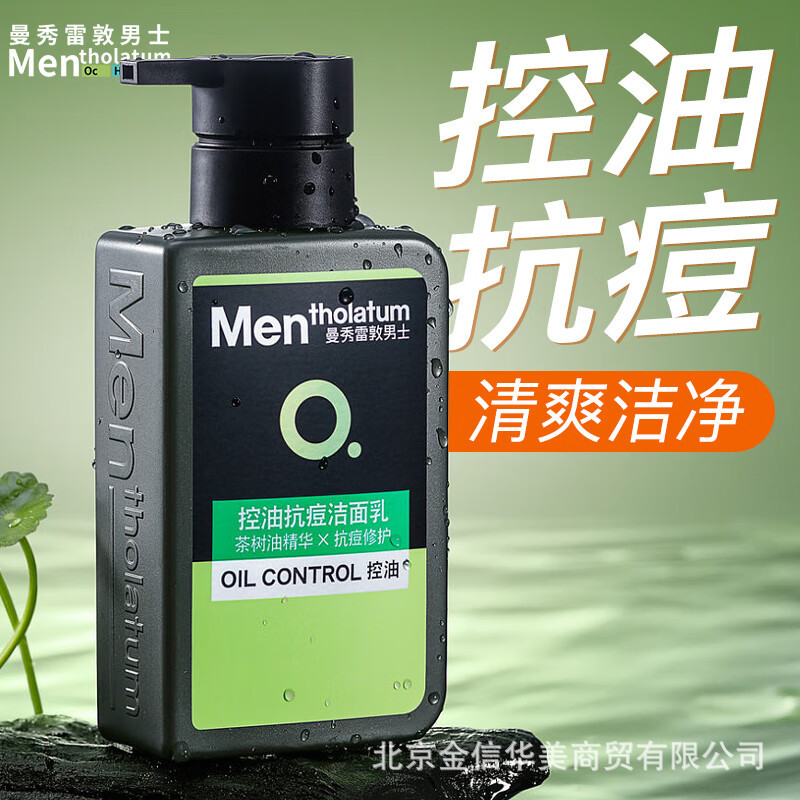 Mentholatum Oil Control & Anti-Acne Cleansing Milk 150ml: Moisturizes, reduces tightness, improves acne-prone skin, and deeply cleanses pores.