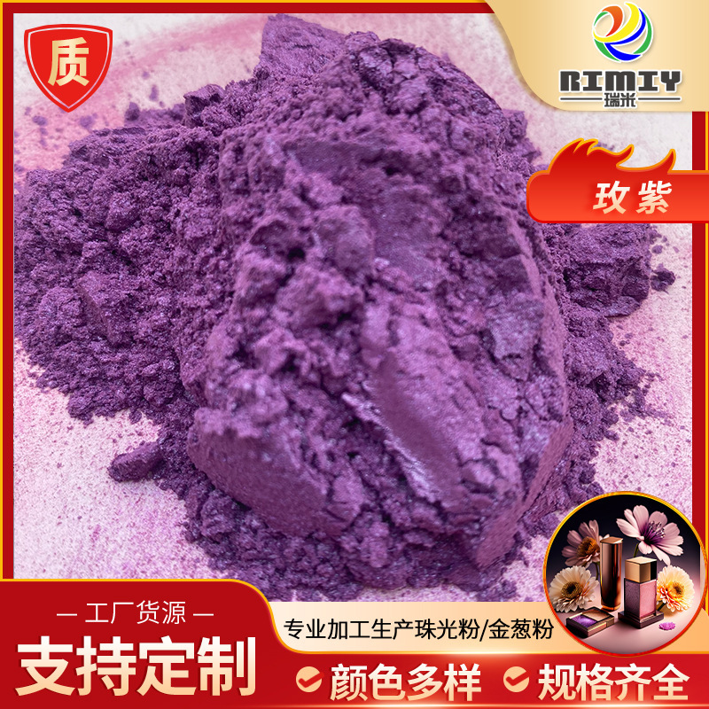 Makeup Pearlescent Pigment Rose Purple Series Makeup Lipstick Eye Shadow Nail Polish Pearlescent Powder Glitter Powder Makeup Pearlescent Pigment Rose Purple Series Makeup Lipstick Eye Shadow Nail Polish Pearlescent Powder Glitter Powder