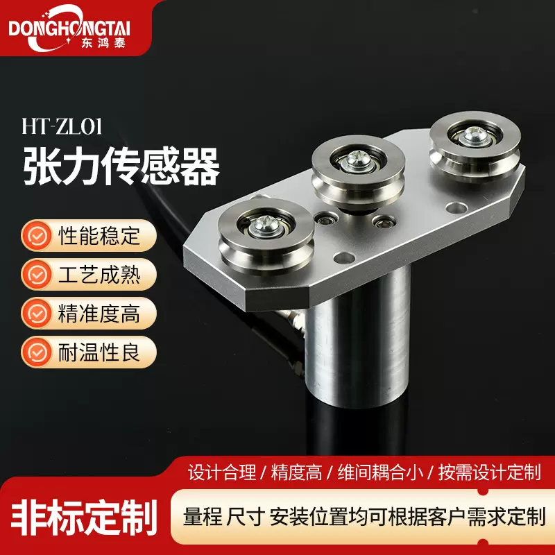 滑轮式张力传感器钢丝绳张力纱线线缆滚轮式张力高精度传感器