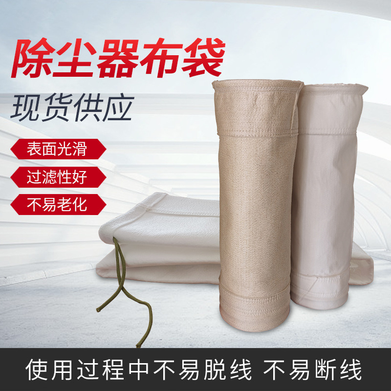 中温除尘布袋 亚克力除尘滤袋 PPS锅炉除尘布袋 矿山除尘器布袋