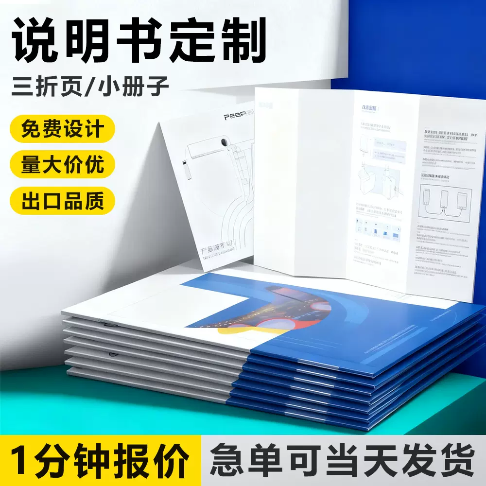 折页跨境说明书印刷翻译折叠打印彩色产品企业说明书黑白合同印刷